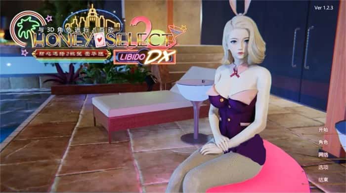 甜心选择2（Honey Select 2）汉化中文版下载